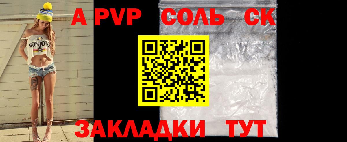 Альфа ПВП Crystall  A PVP VHQ  Альфа ПВП Crystall  Вход с VPN  Павловский Посад 