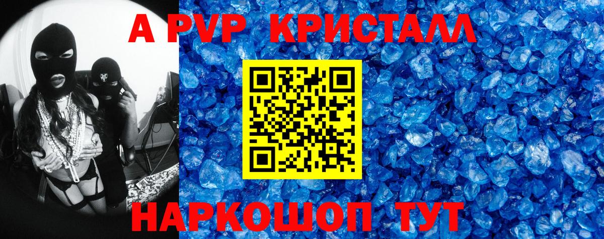 A PVP кристаллы Павловский Посад
