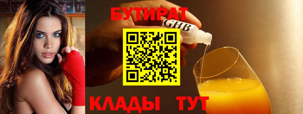 Бутират оксана Павловский Посад