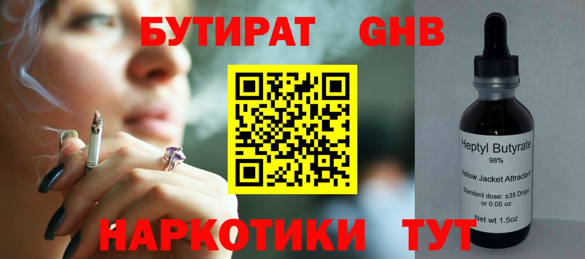 БУТИРАТ BDO 33%  БУТИРАТ  Павловский Посад  Вход с VPN 