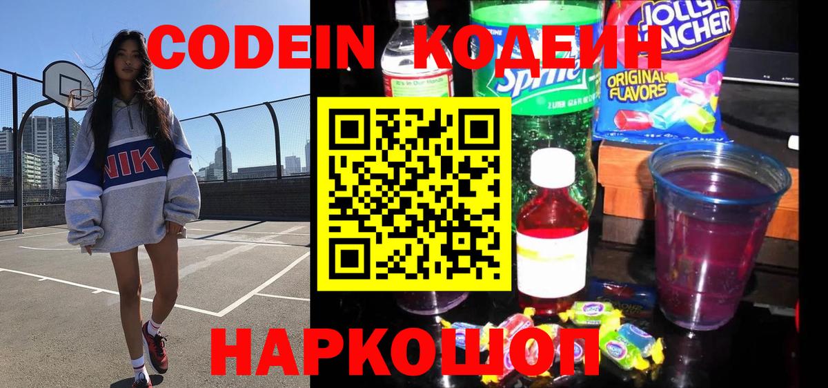 Павловский Посад  Кодеин Purple Drank  Вход с VPN  Codein Purple Drank 
