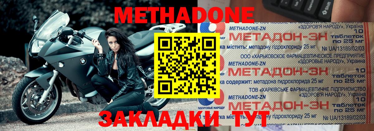 Метадон VHQ  Вход с VPN  Павловский Посад  Метадон мёд 